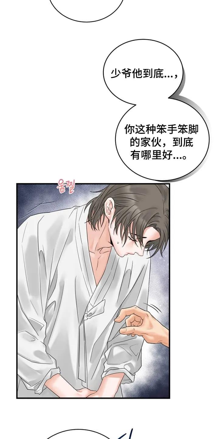 《雪落无声》第3章：找到他 第4页