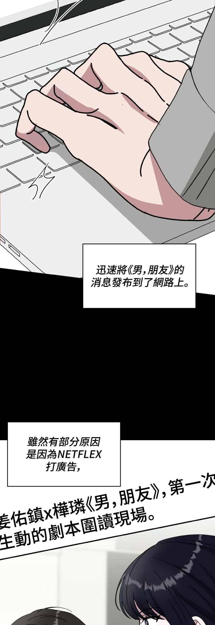 《误打误撞成为怪物天才演员》第49话 第56页