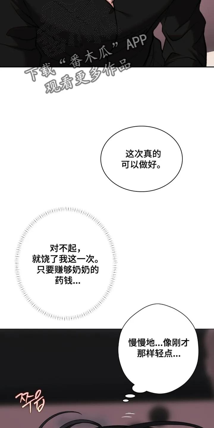 《海岛人生》第96章：【第二季】转移话题 第12页