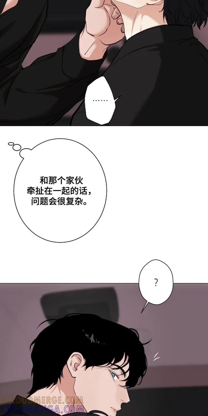 《海岛人生》第96章：【第二季】转移话题 第9页