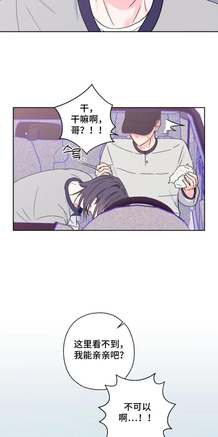 《倒霉经纪人》第98章：【第二季】我会在身边陪着你 第20页