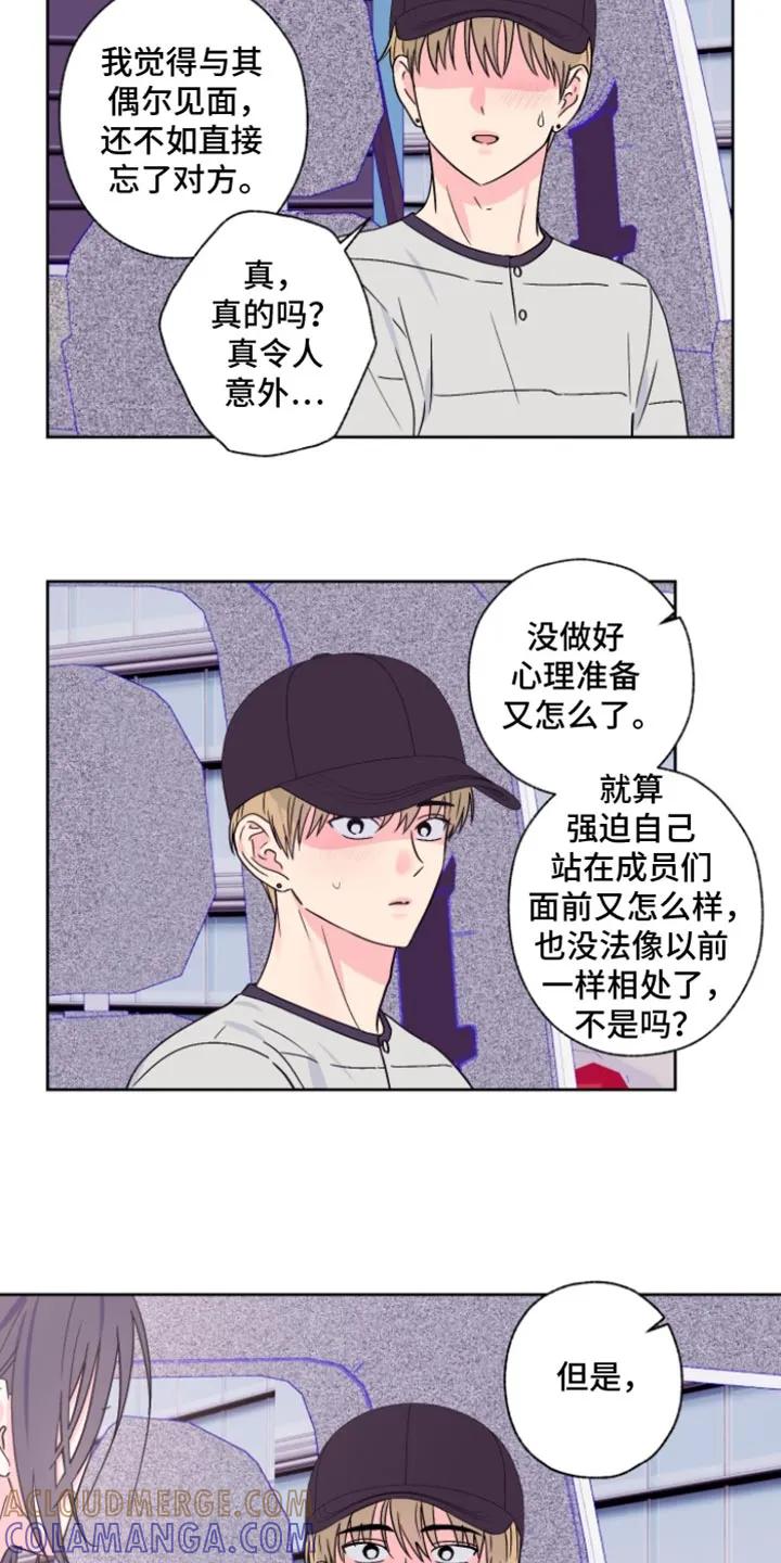 《倒霉经纪人》第98章：【第二季】我会在身边陪着你 第15页