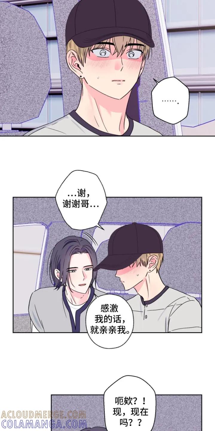 《倒霉经纪人》第98章：【第二季】我会在身边陪着你 第17页