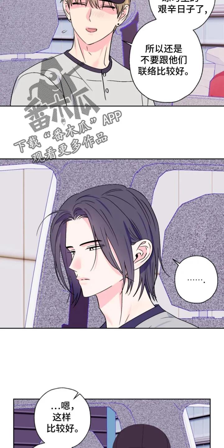 《倒霉经纪人》第98章：【第二季】我会在身边陪着你 第14页