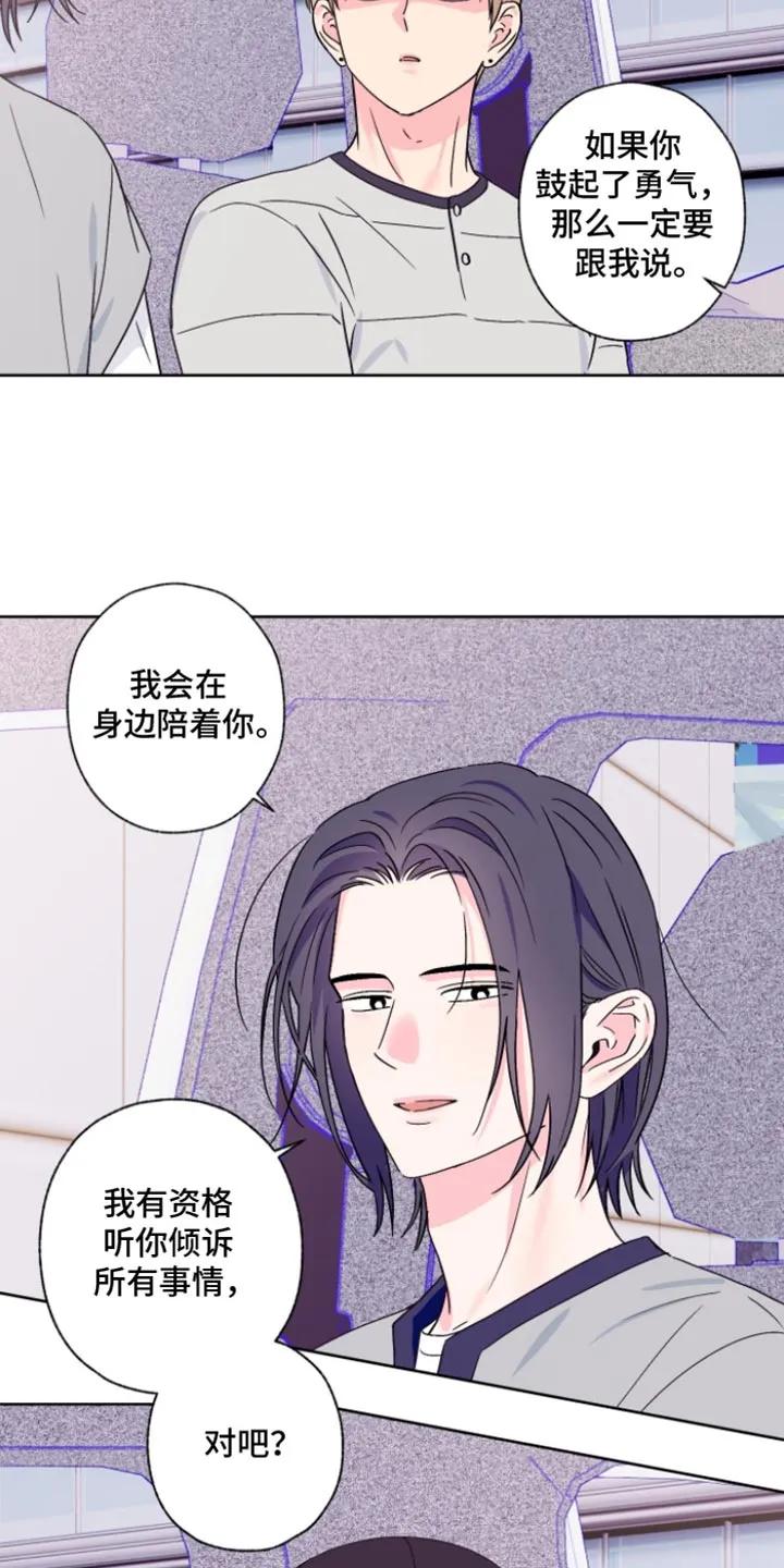 《倒霉经纪人》第98章：【第二季】我会在身边陪着你 第16页