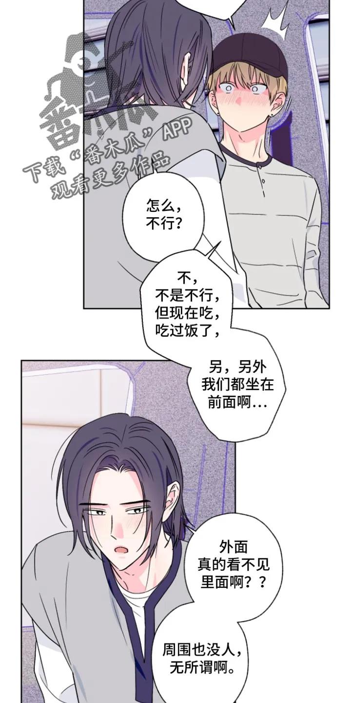 《倒霉经纪人》第98章：【第二季】我会在身边陪着你 第18页