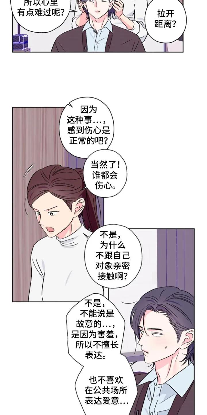 《倒霉经纪人》第99章：【第二季】太眼熟了 第8页