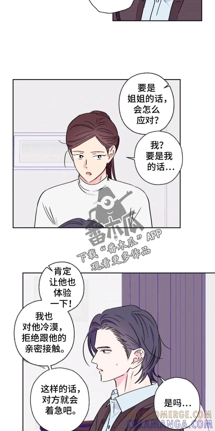 《倒霉经纪人》第99章：【第二季】太眼熟了 第9页