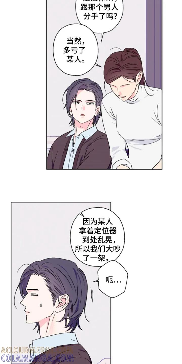《倒霉经纪人》第99章：【第二季】太眼熟了 第3页