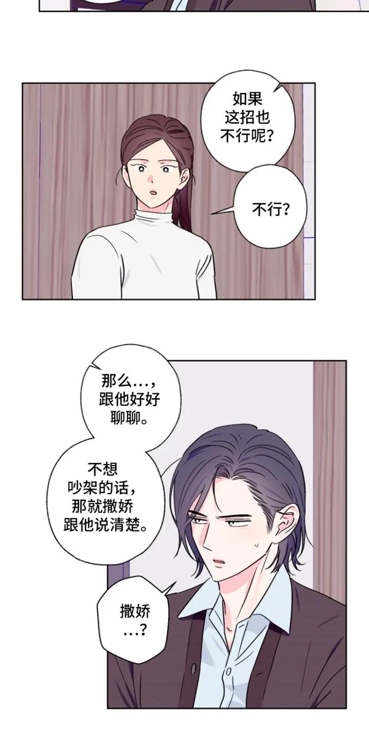 《倒霉经纪人》第99章：【第二季】太眼熟了 第10页