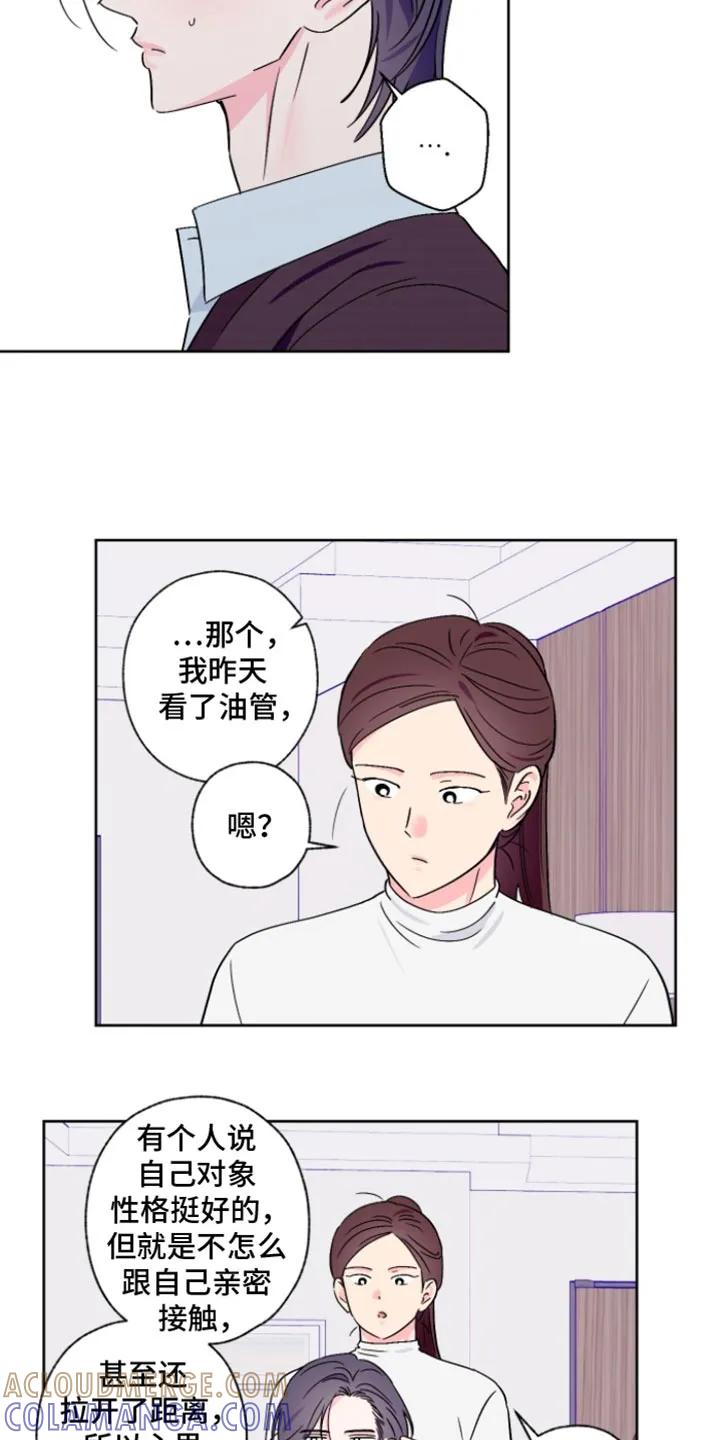 《倒霉经纪人》第99章：【第二季】太眼熟了 第7页