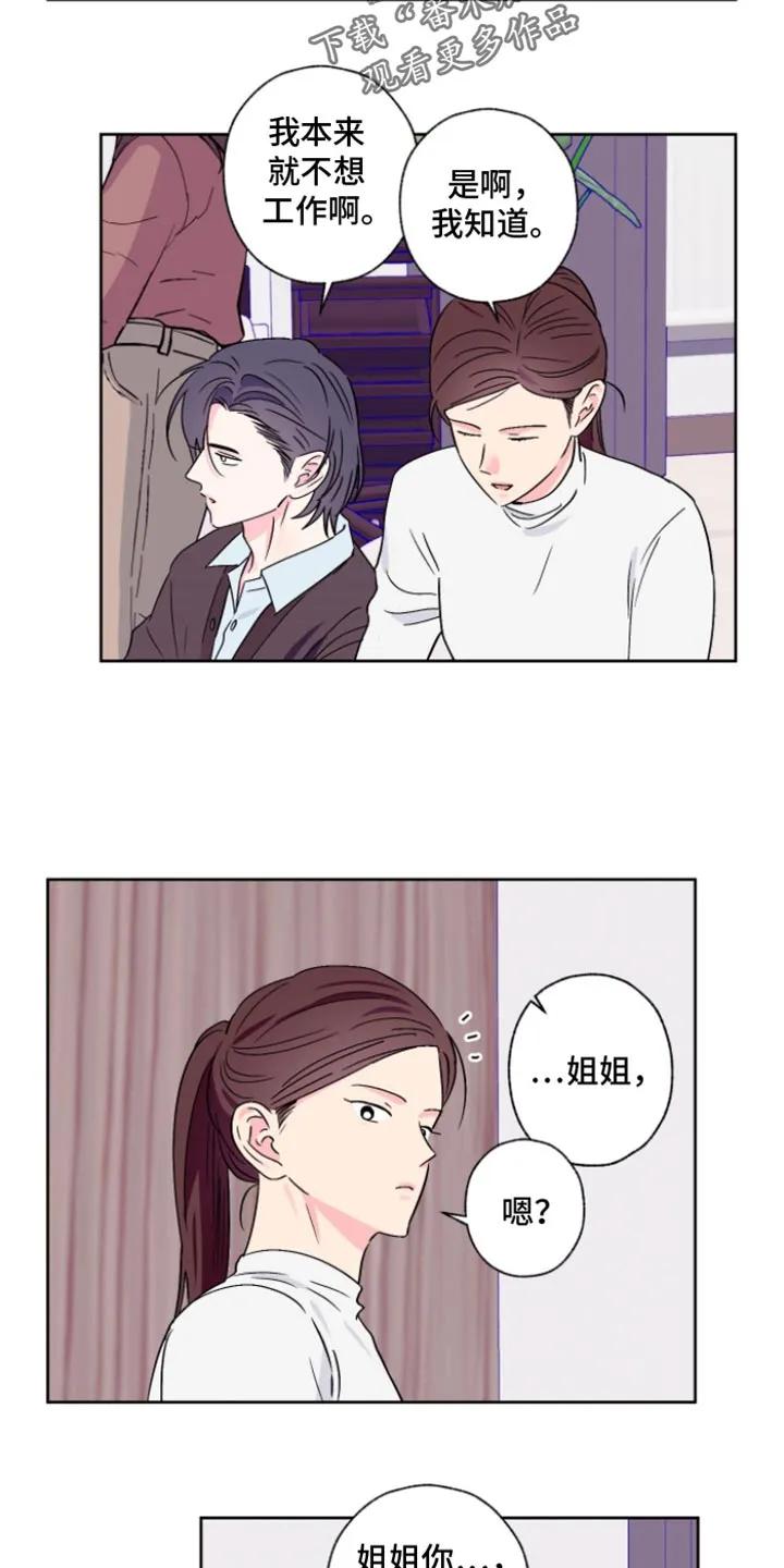 《倒霉经纪人》第99章：【第二季】太眼熟了 第2页