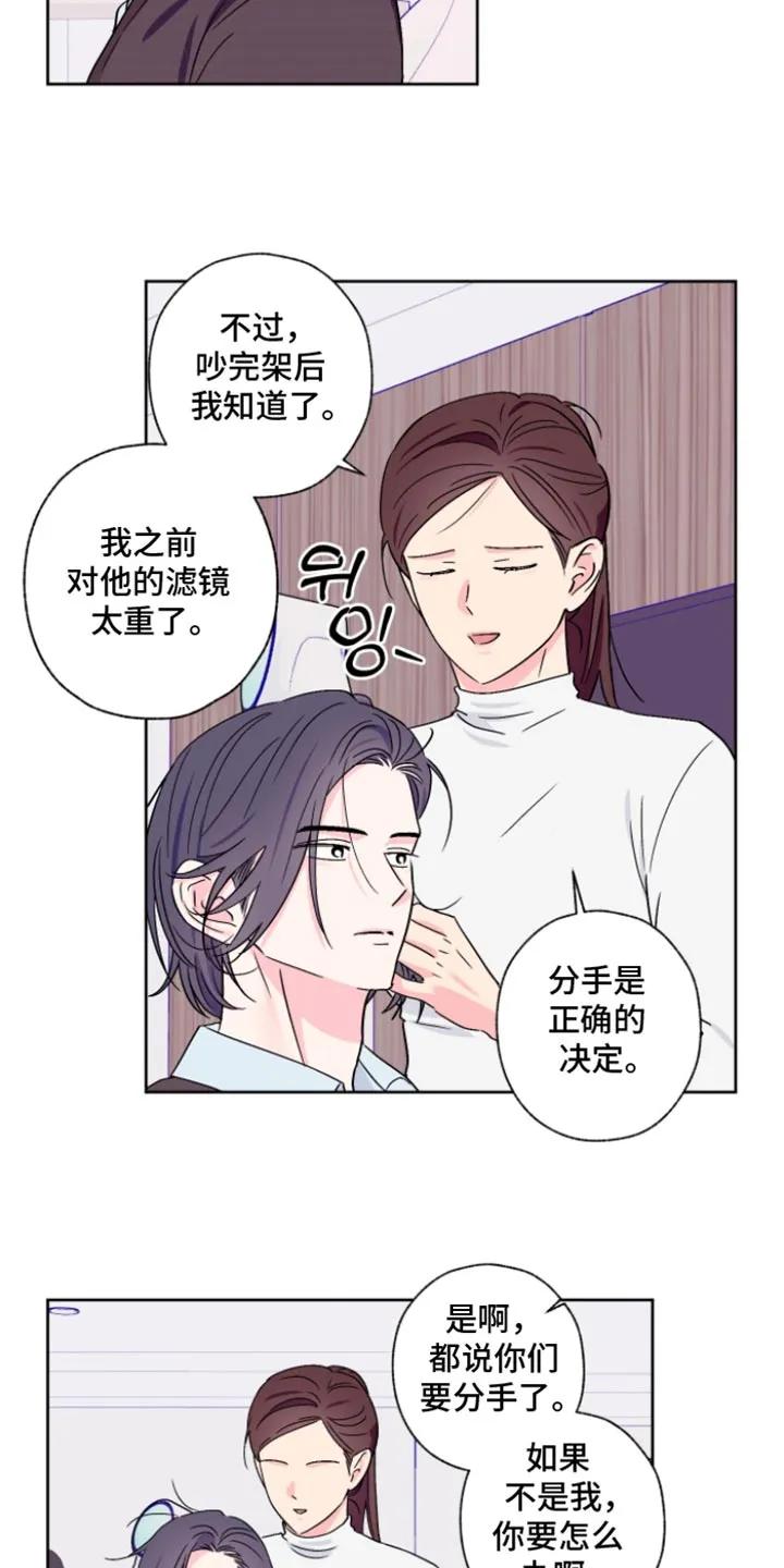 《倒霉经纪人》第99章：【第二季】太眼熟了 第4页