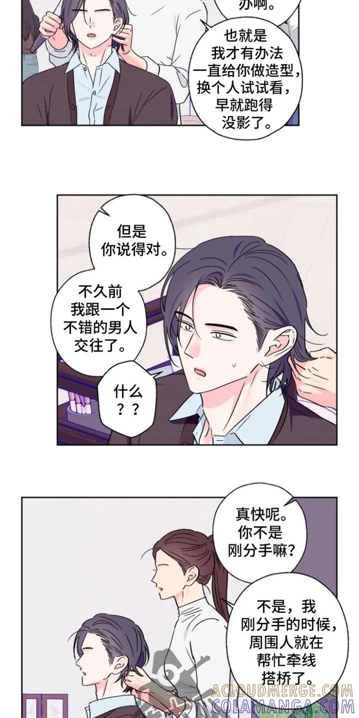 《倒霉经纪人》第99章：【第二季】太眼熟了 第5页