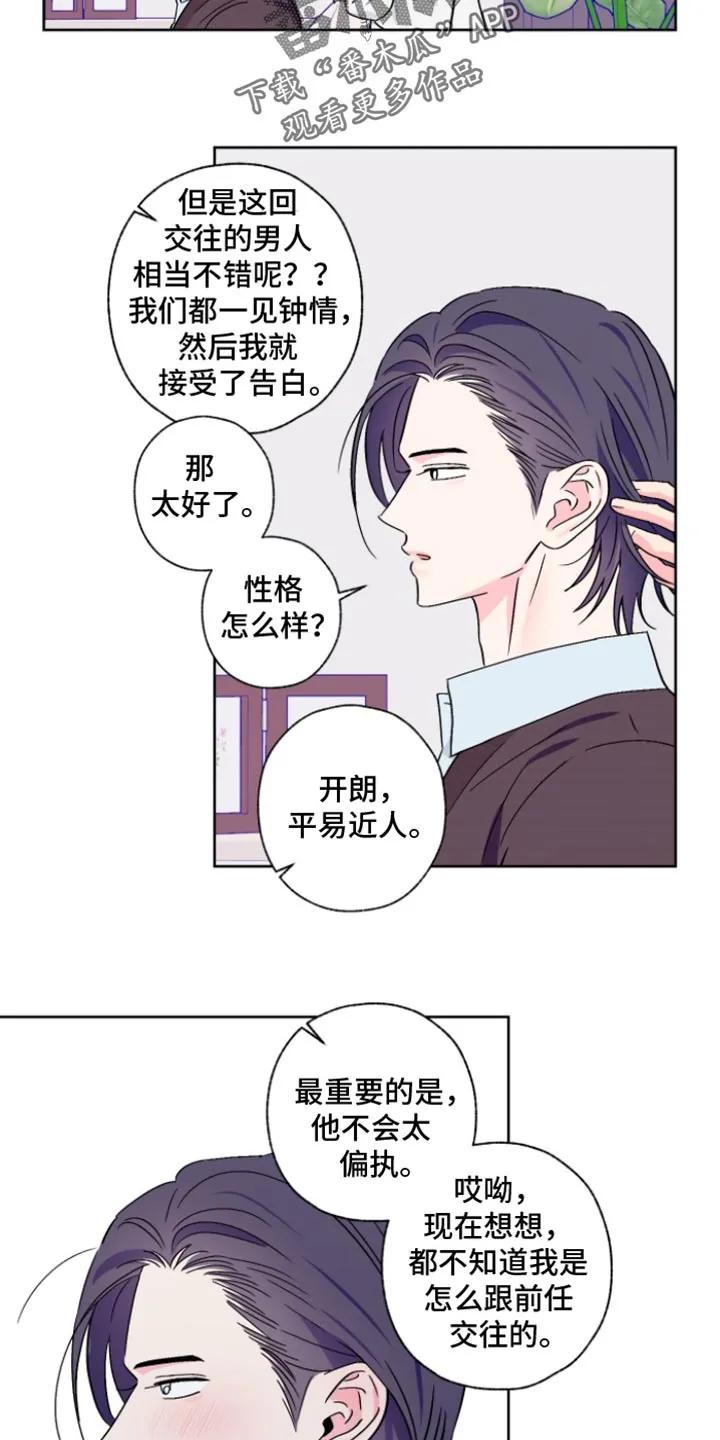 《倒霉经纪人》第99章：【第二季】太眼熟了 第6页