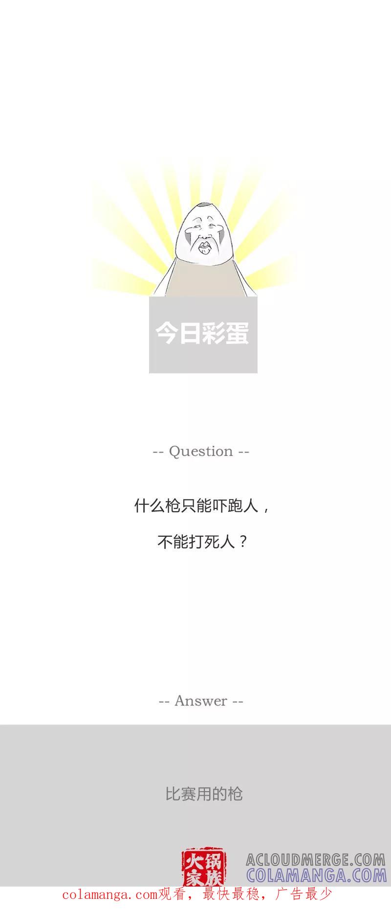 火锅家族第一季 第106话 糟糕的症状 第6页