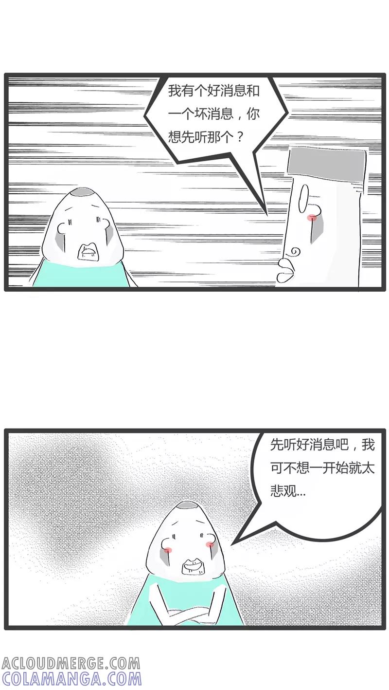火锅家族第一季 第106话 糟糕的症状 第3页