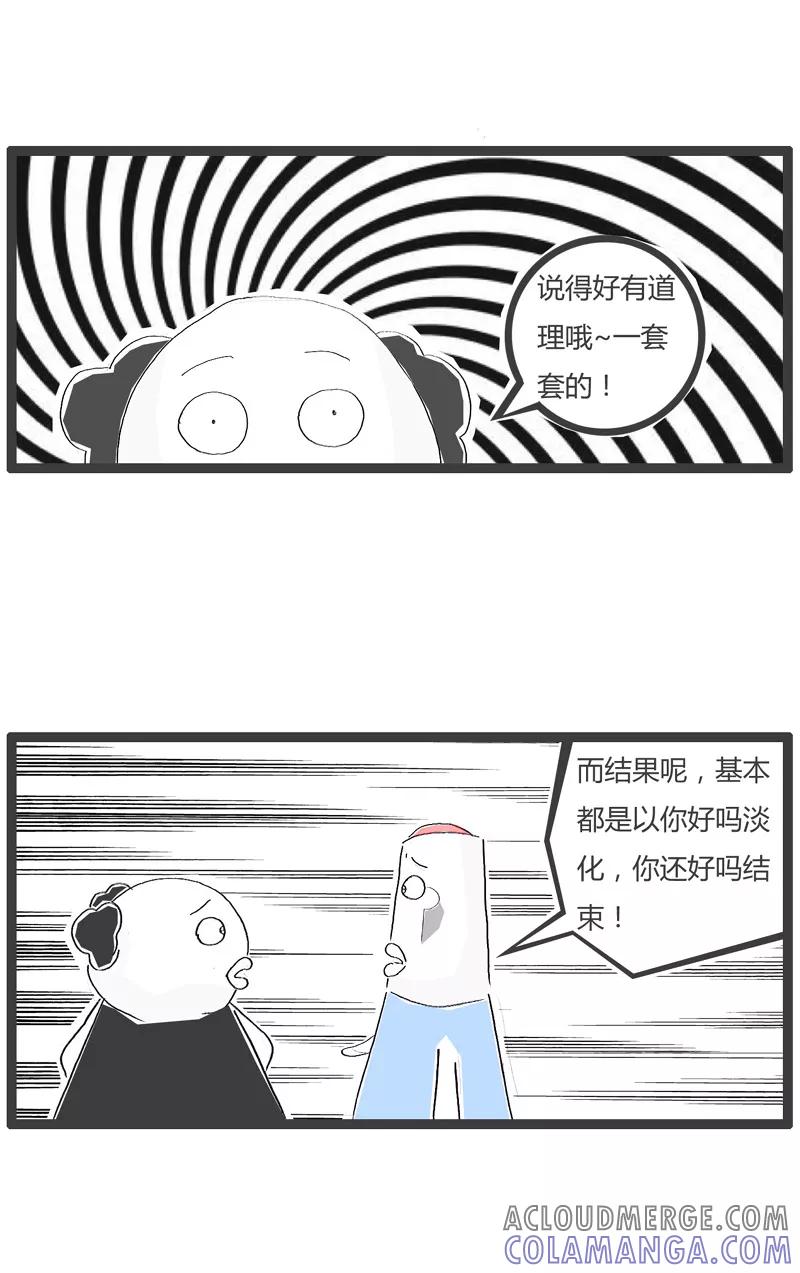 火锅家族第一季 第107话 最痛的领悟 第3页