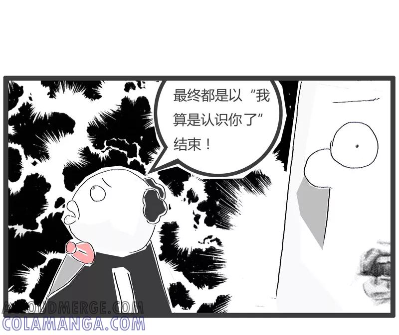 火锅家族第一季 第107话 最痛的领悟 第5页