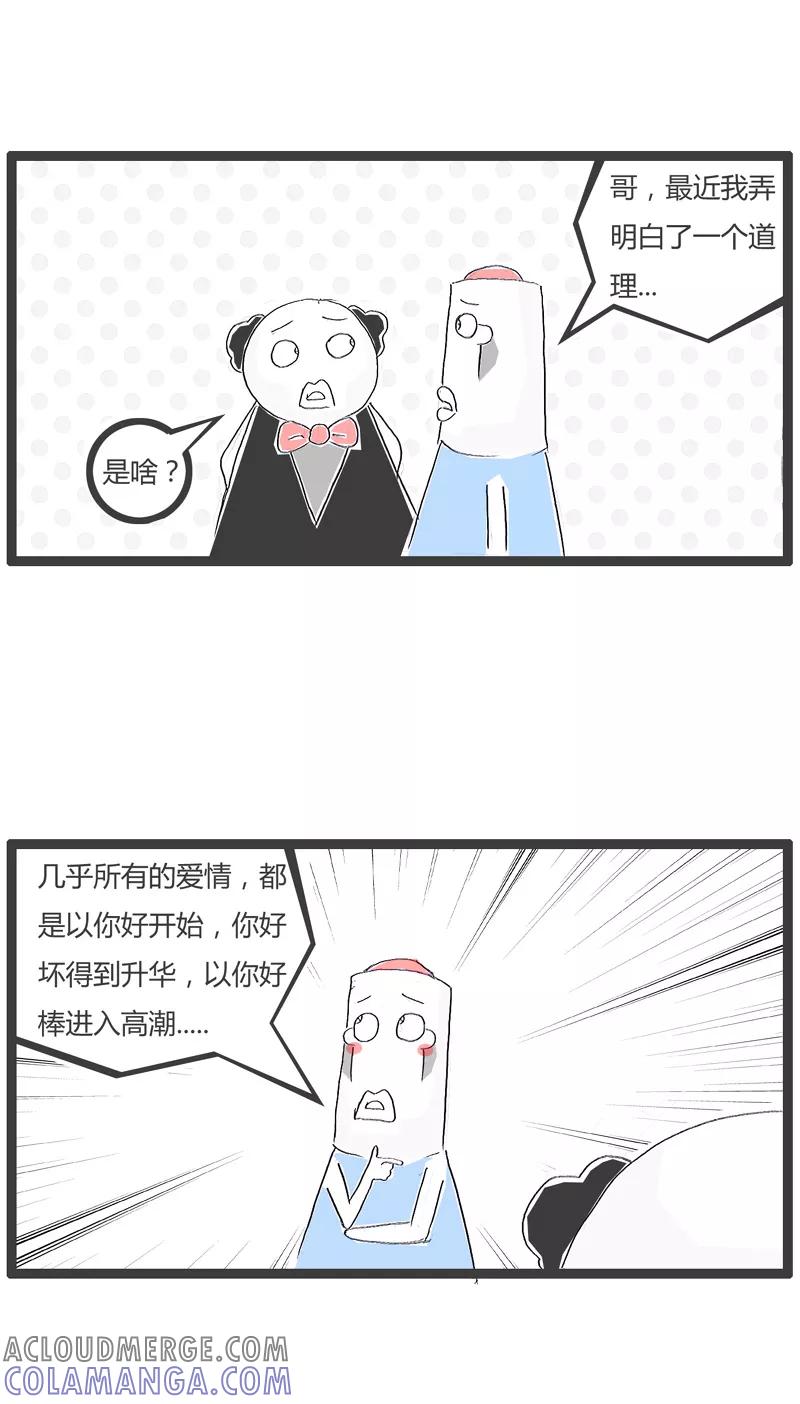 火锅家族第一季 第107话 最痛的领悟 第2页