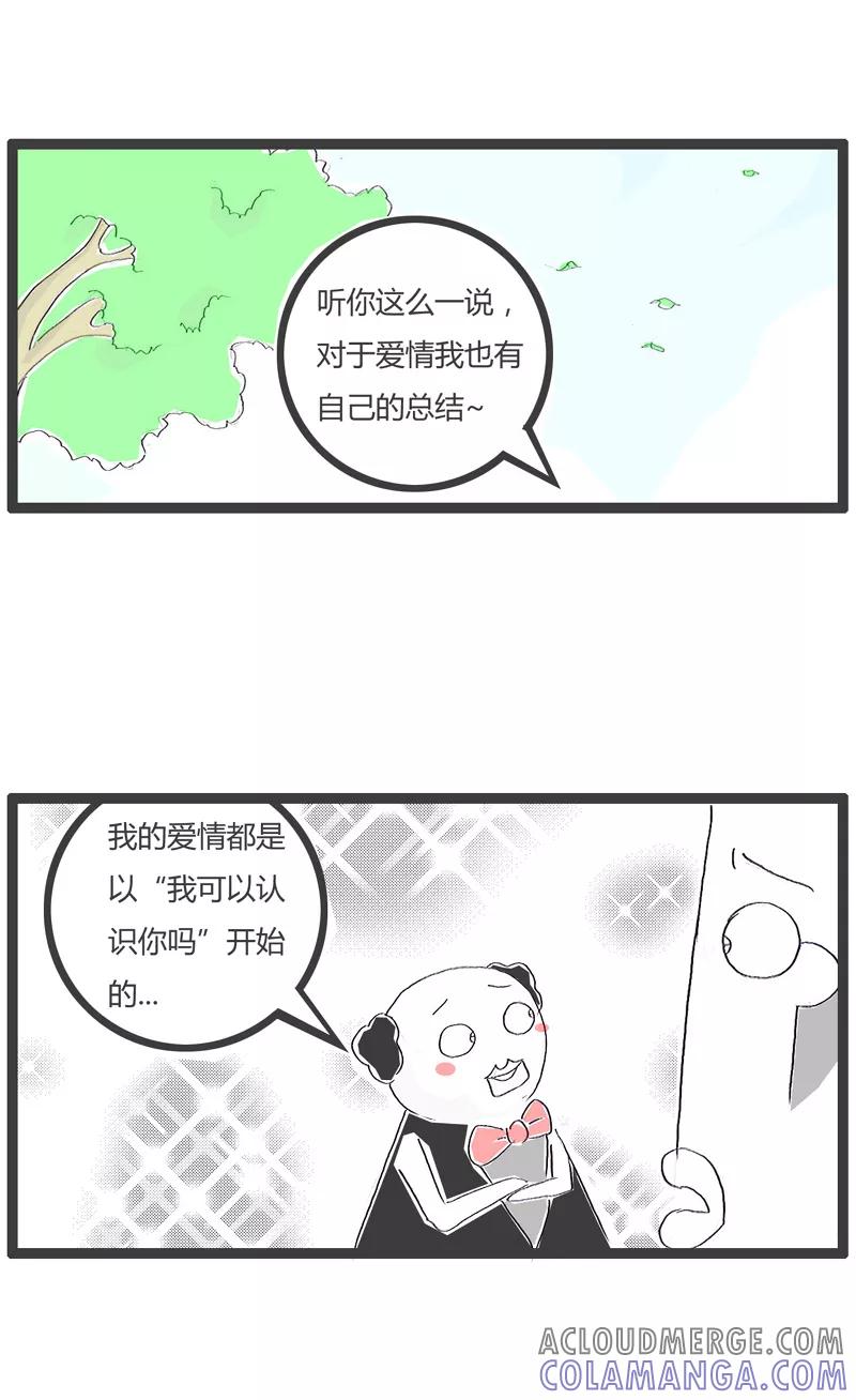火锅家族第一季 第107话 最痛的领悟 第4页