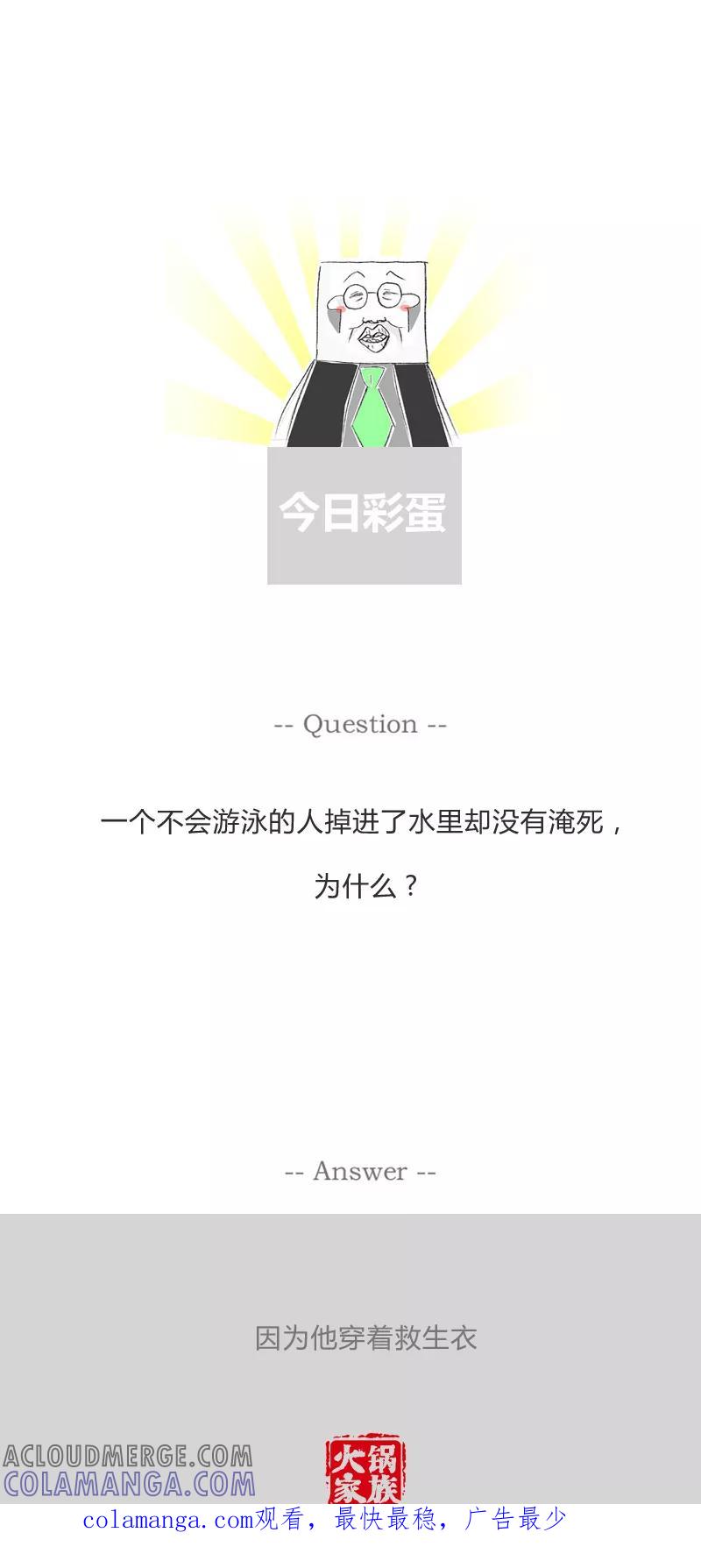 火锅家族第一季 第107话 最痛的领悟 第6页