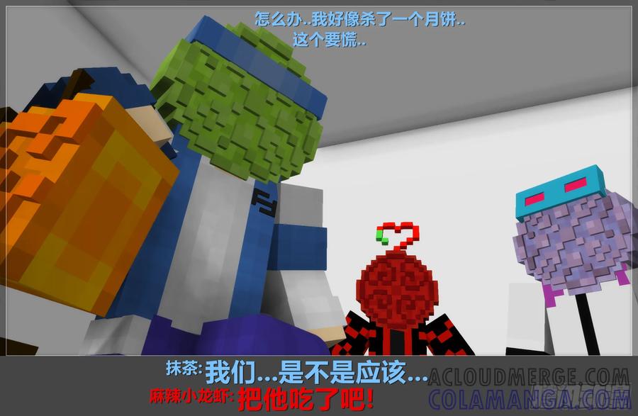 《我的世界：晨曦传记番外》2018中秋篇 第22页