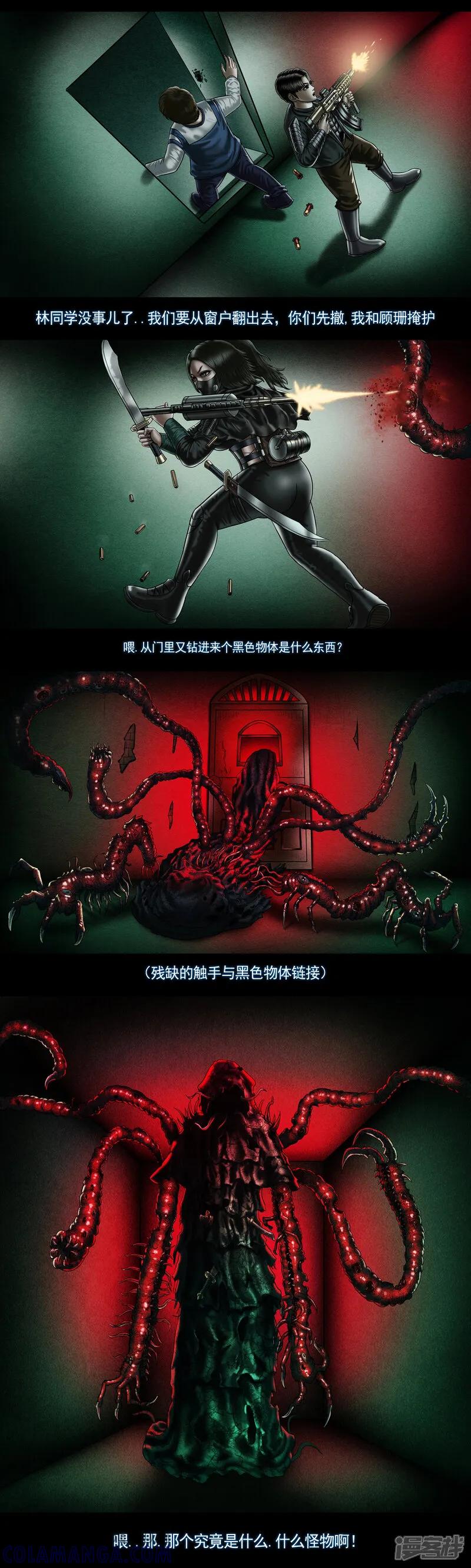 《无以名状》第十集4 “尸瘤体”原体 第3页