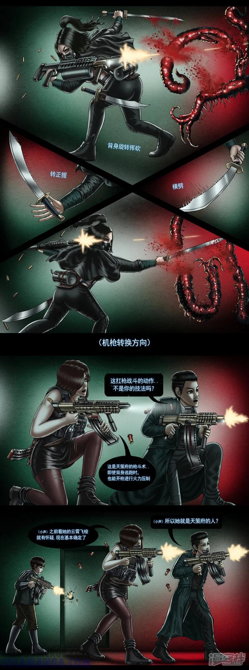 《无以名状》第十集4 “尸瘤体”原体 第2页