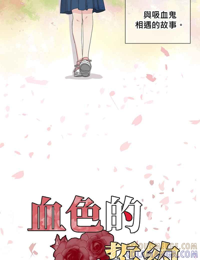 《血色的誓约》序章 第9页
