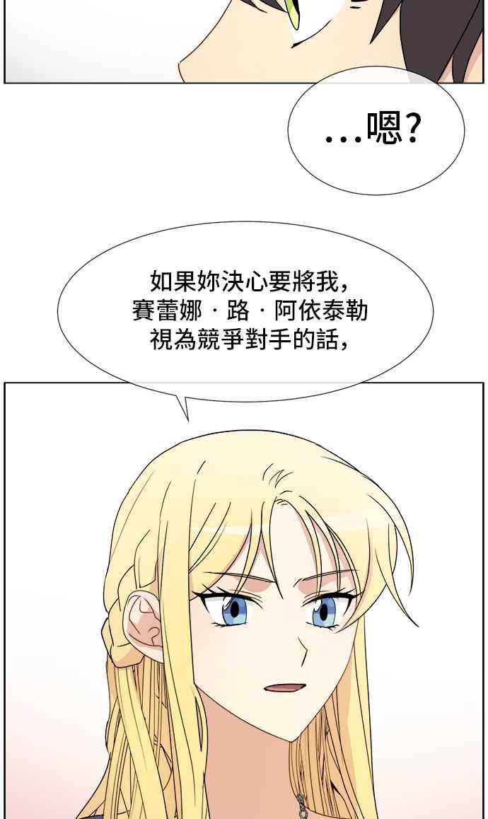 《皇太子妃101》第12话 第12页