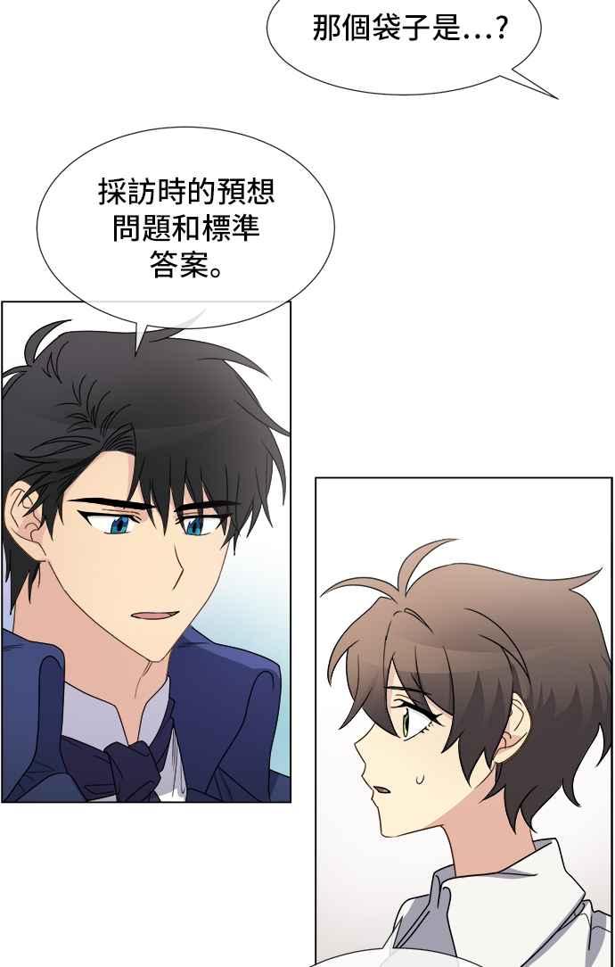 《皇太子妃101》第12话 第38页
