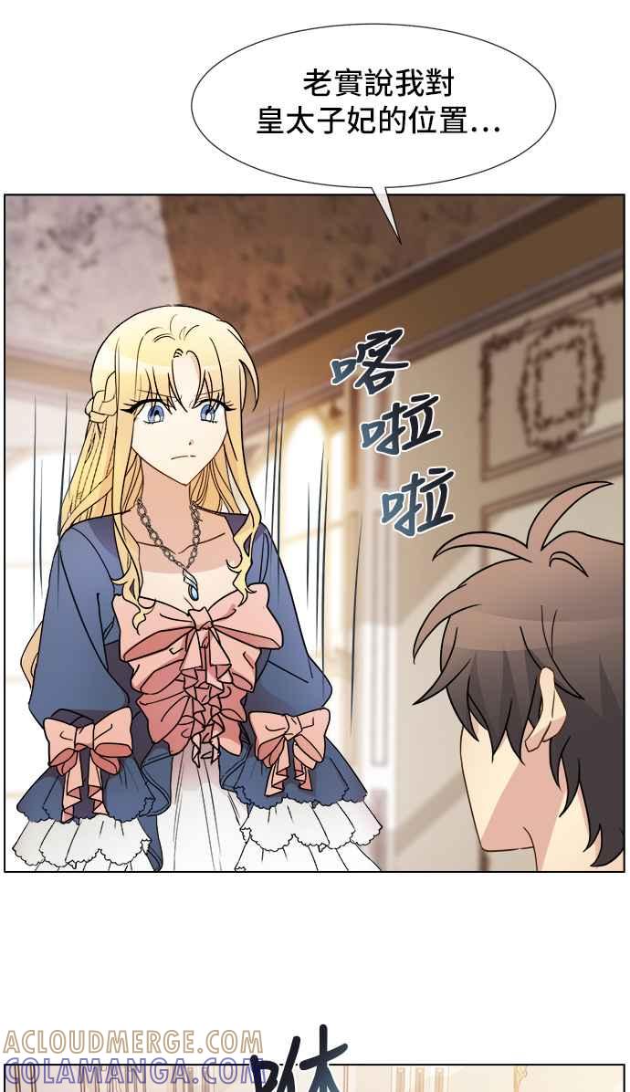 《皇太子妃101》第12话 第16页