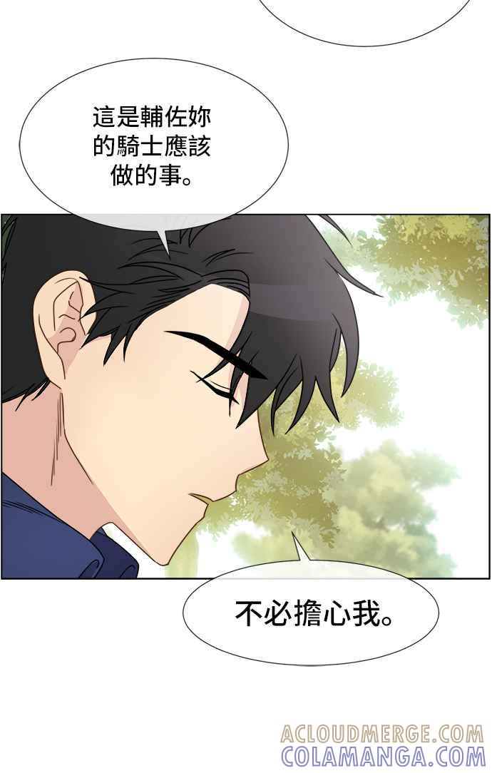 《皇太子妃101》第12话 第40页