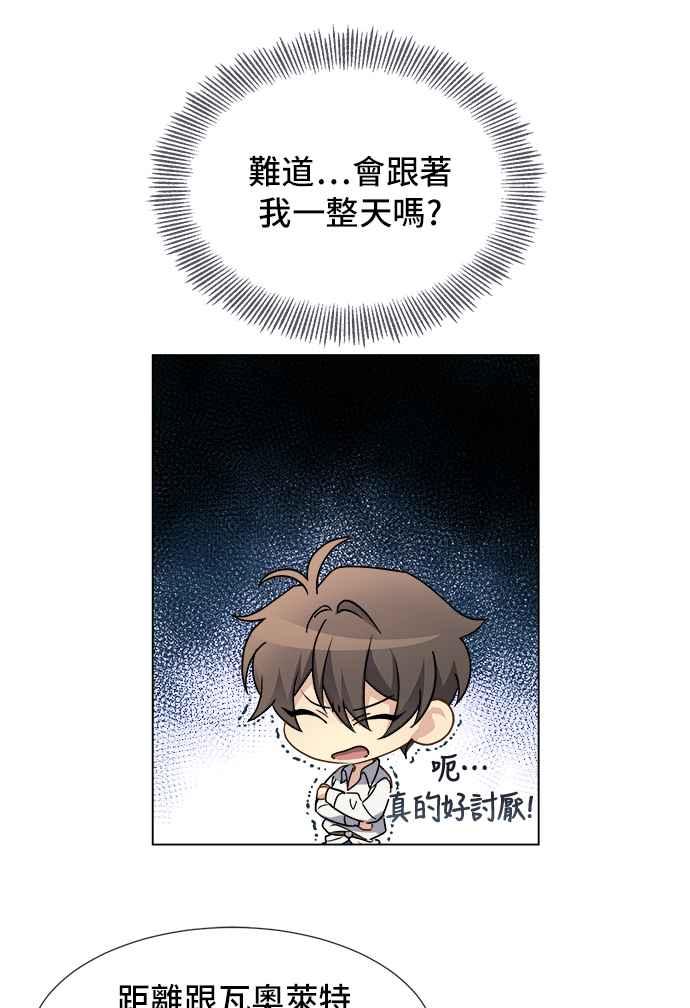 《皇太子妃101》第12话 第21页