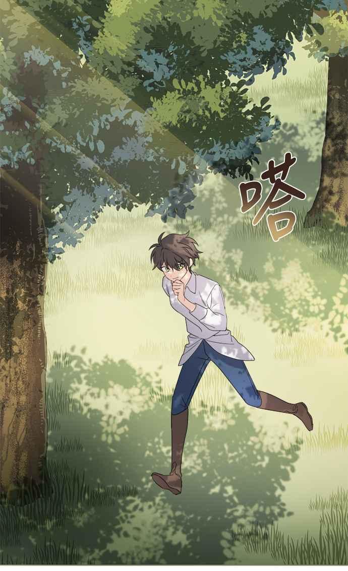 《皇太子妃101》第12话 第27页