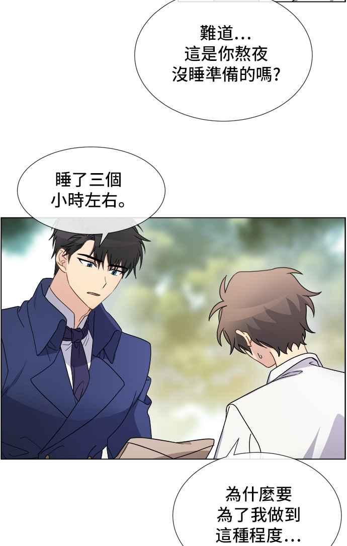 《皇太子妃101》第12话 第39页