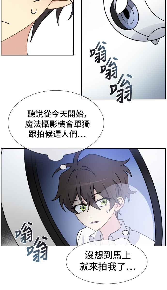 《皇太子妃101》第12话 第20页