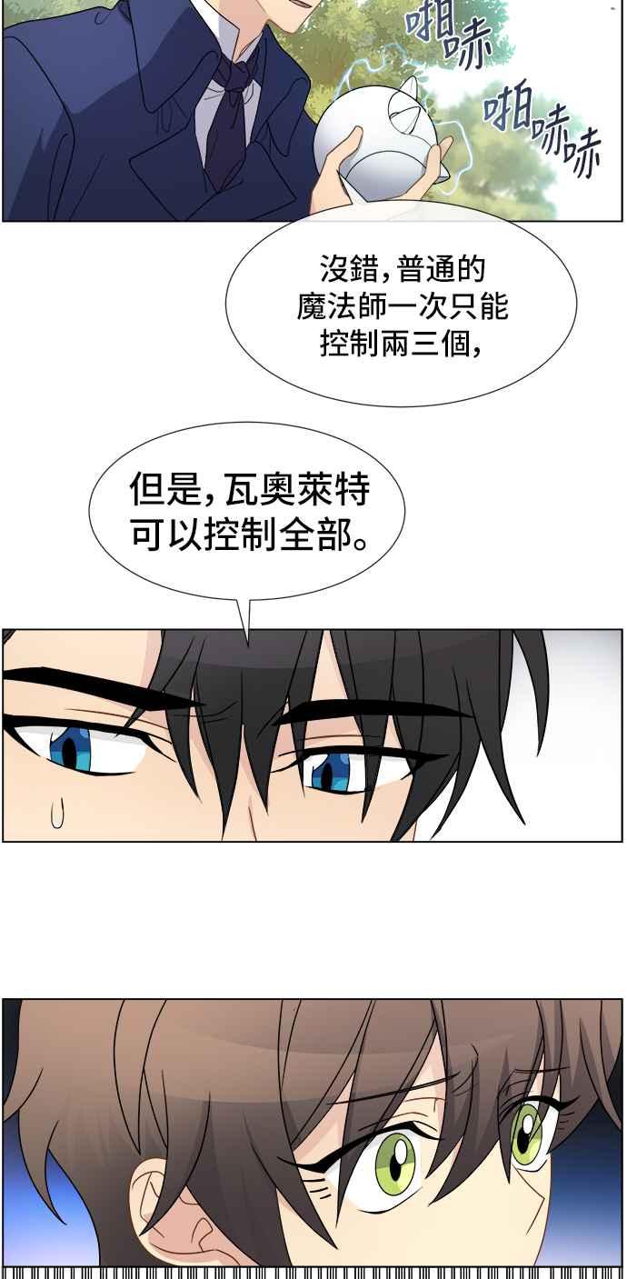 《皇太子妃101》第12话 第47页