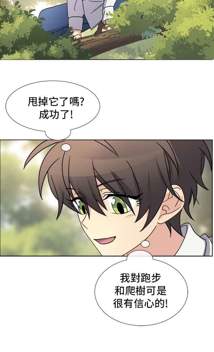 《皇太子妃101》第12话 第30页