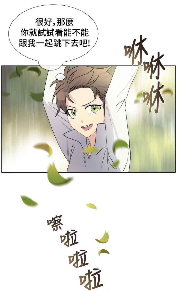 《皇太子妃101》第12话 第32页