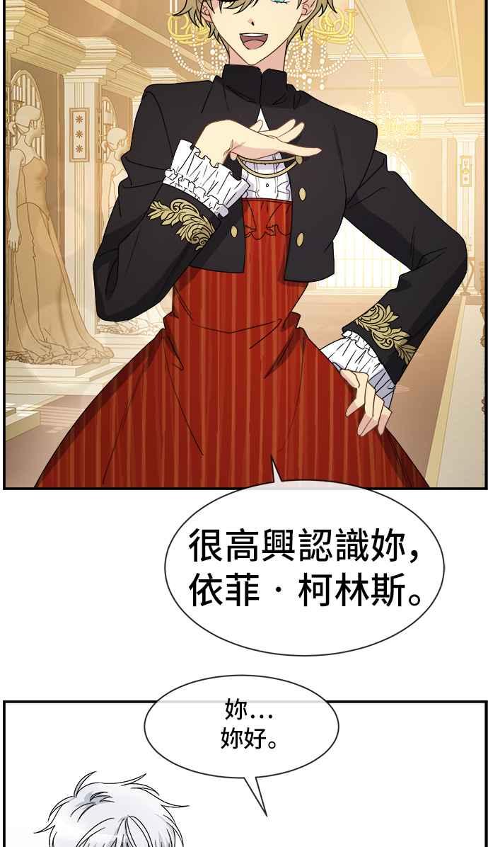 《皇太子妃101》第13话 第44页