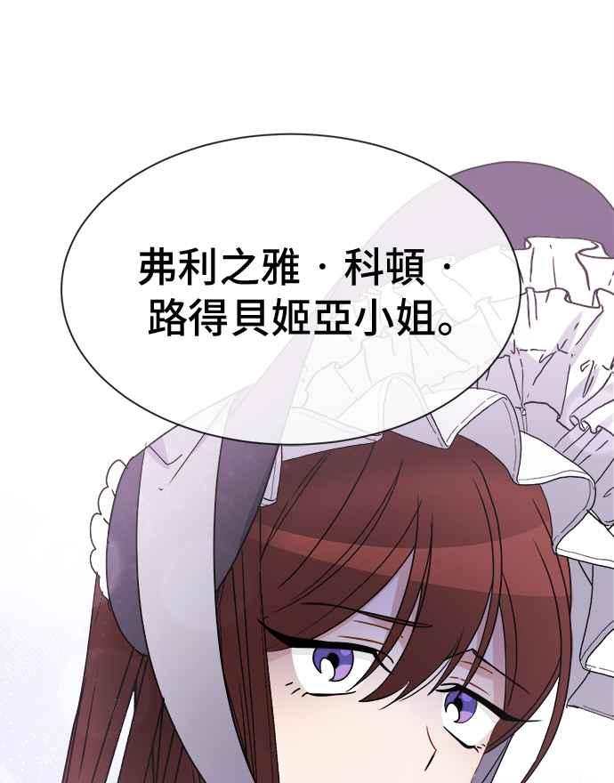 《皇太子妃101》第13话 第53页