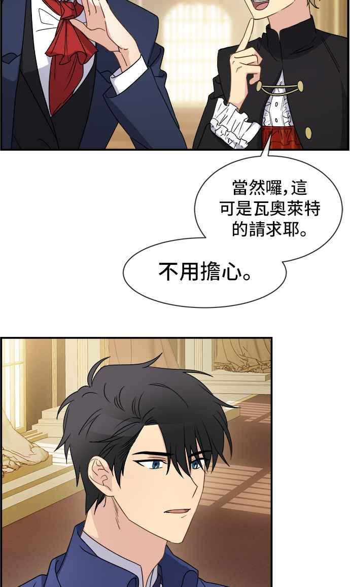《皇太子妃101》第13话 第48页