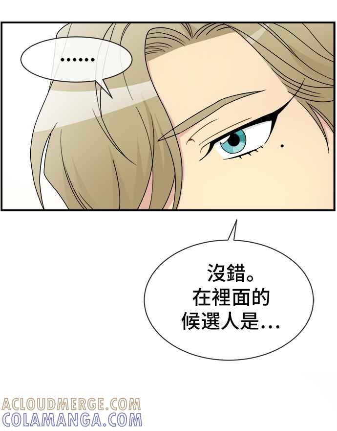 《皇太子妃101》第13话 第52页