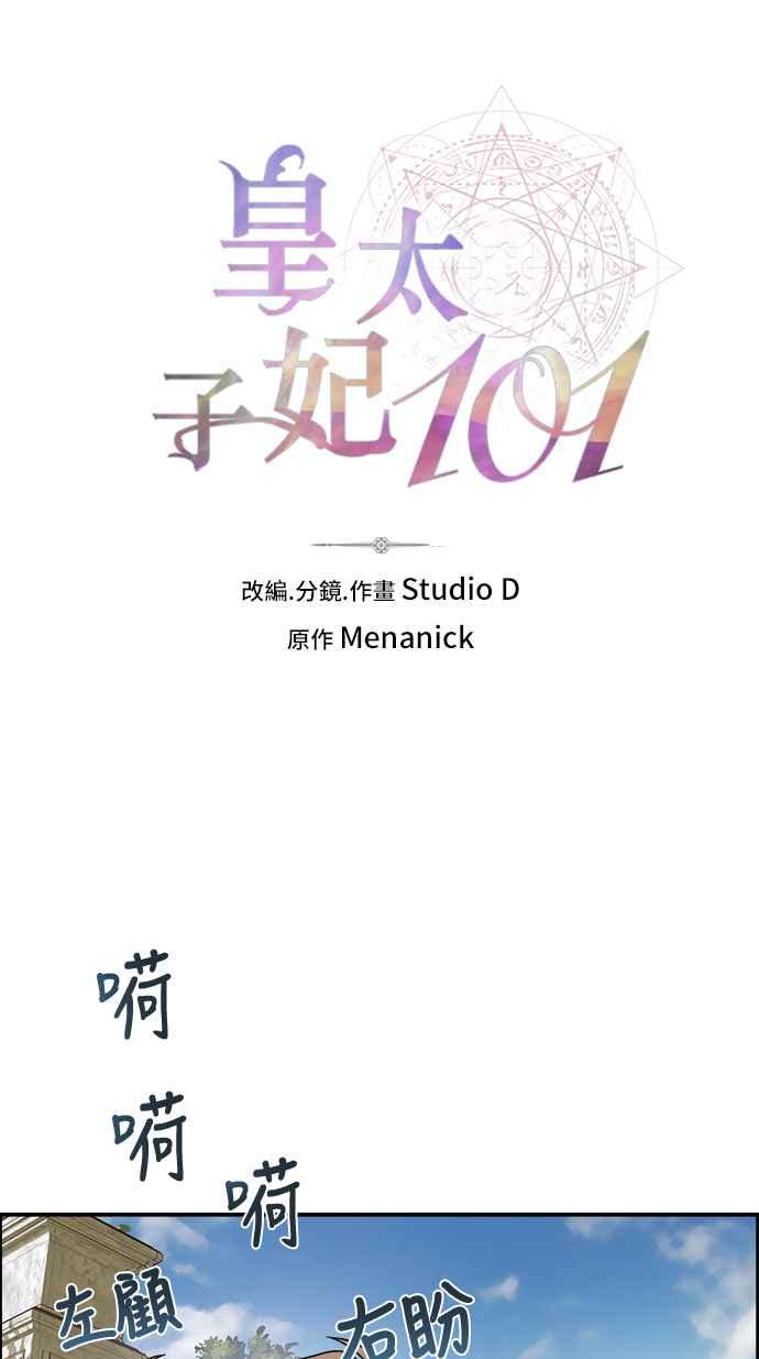 《皇太子妃101》第13话 第9页