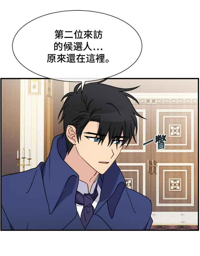 《皇太子妃101》第13话 第51页
