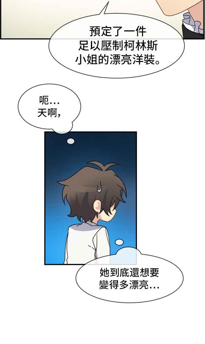 《皇太子妃101》第13话 第50页