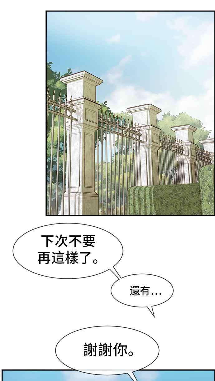 《皇太子妃101》第13话 第29页
