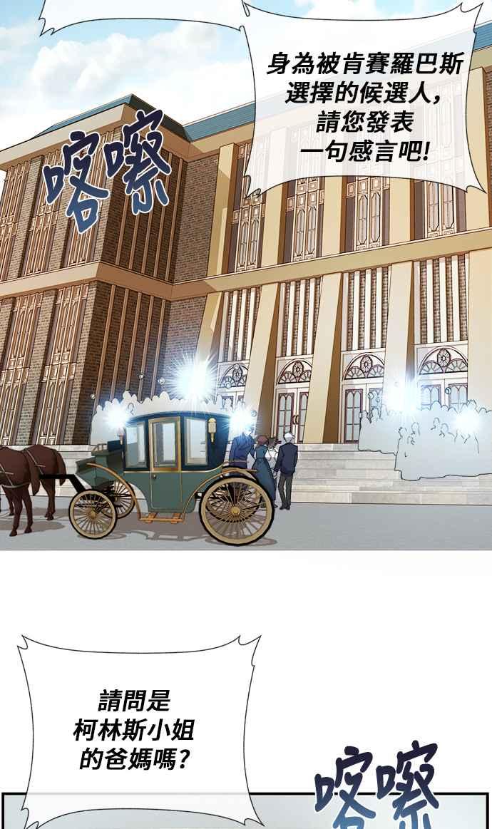 《皇太子妃101》第13话 第33页